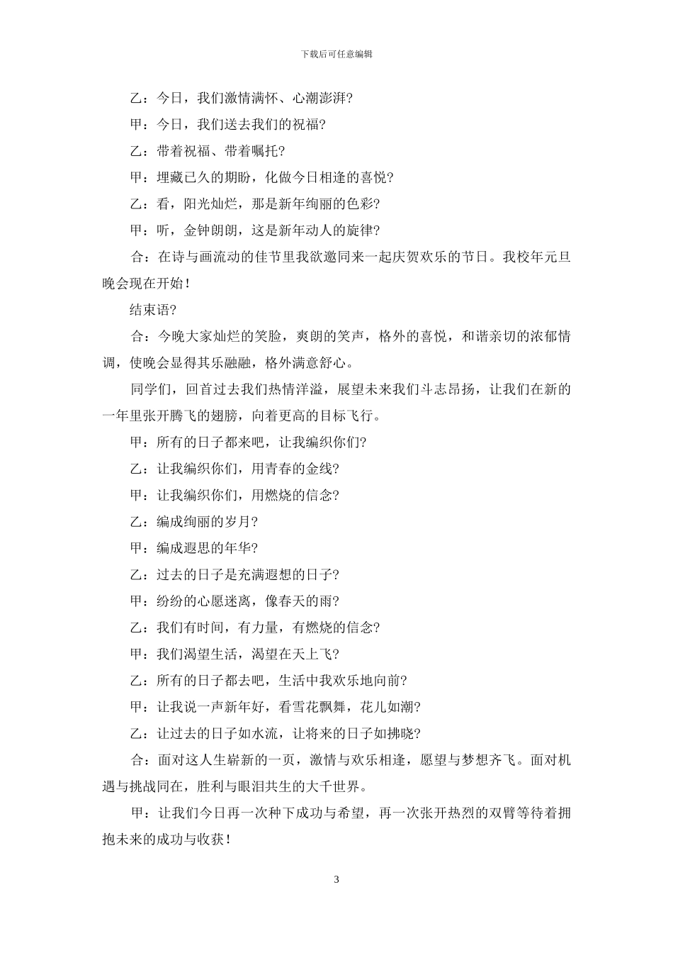 元旦晚会活动主持词范本_第3页