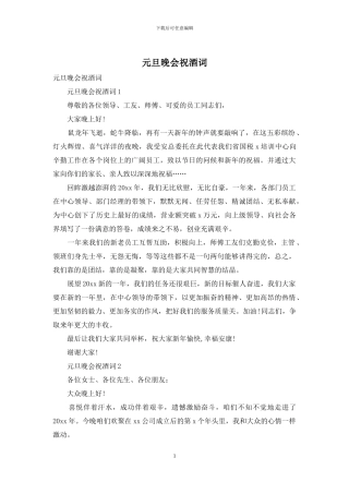 元旦晚会祝酒词