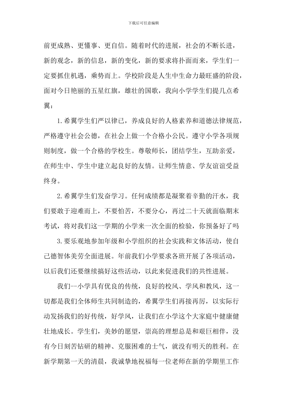 元旦晚会演讲稿三分钟5篇_第2页