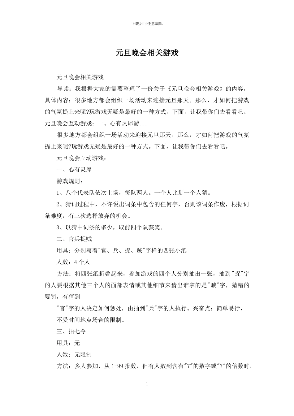 元旦晚会相关游戏_第1页