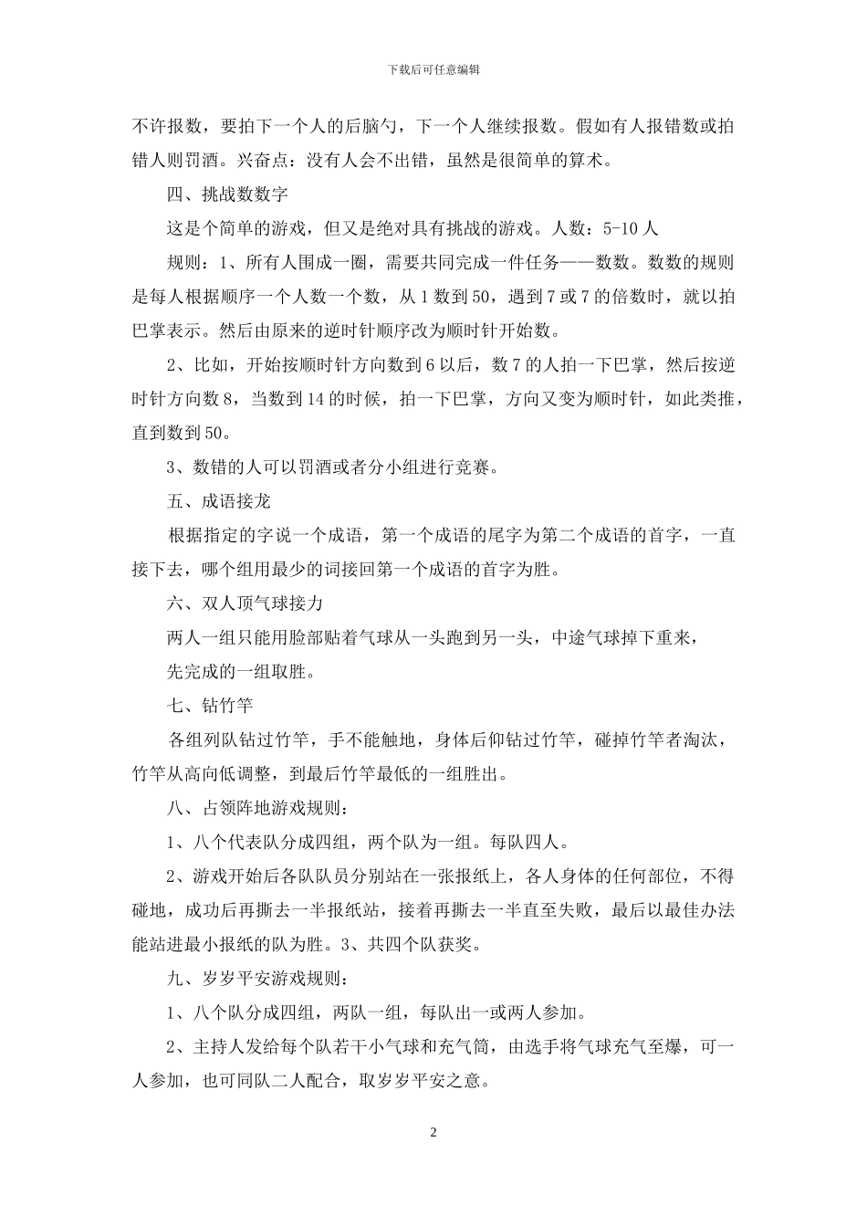 元旦晚会相关游戏_第2页