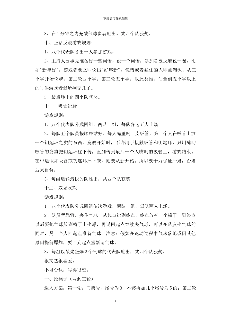 元旦晚会相关游戏_第3页