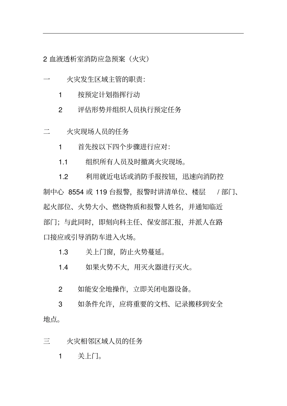 血透室消防应急预案_第2页