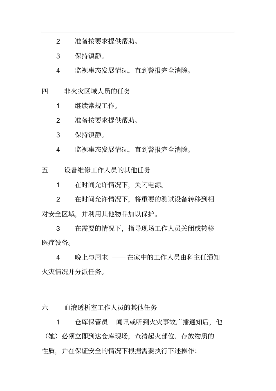 血透室消防应急预案_第3页