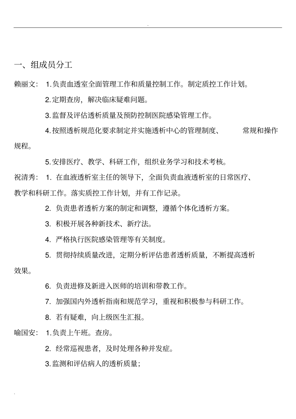 血透室质控工作计划_第2页
