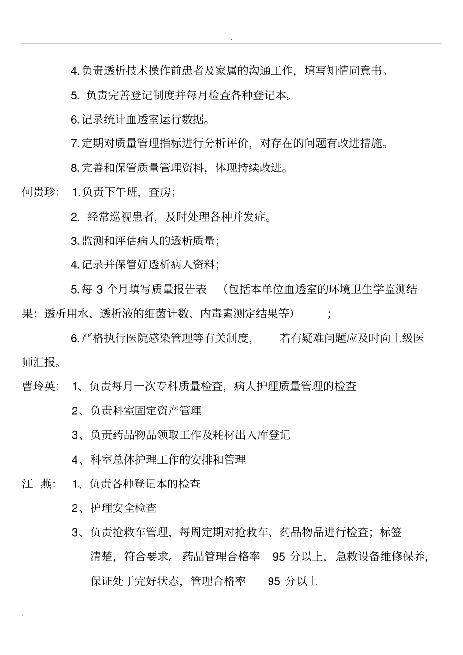 血透室质控工作计划_第3页