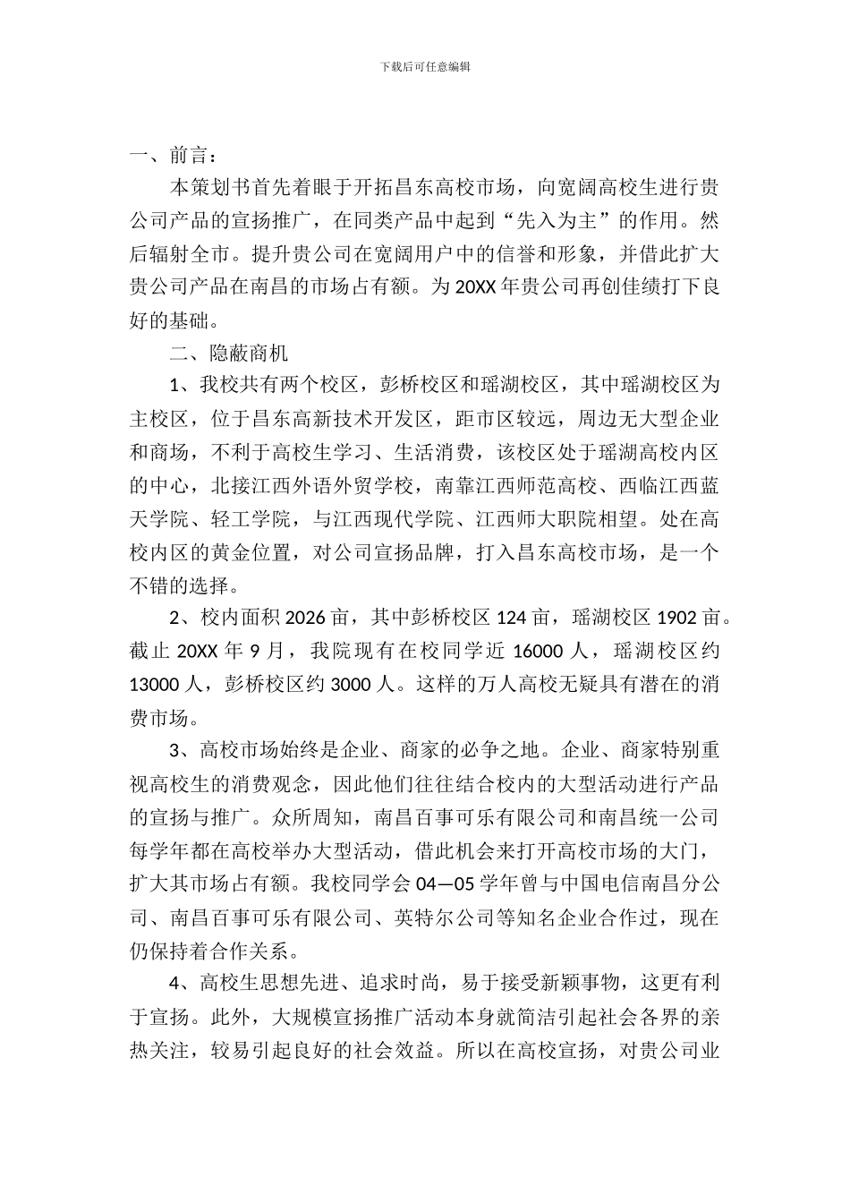 元旦晚会策划书之前言_第2页