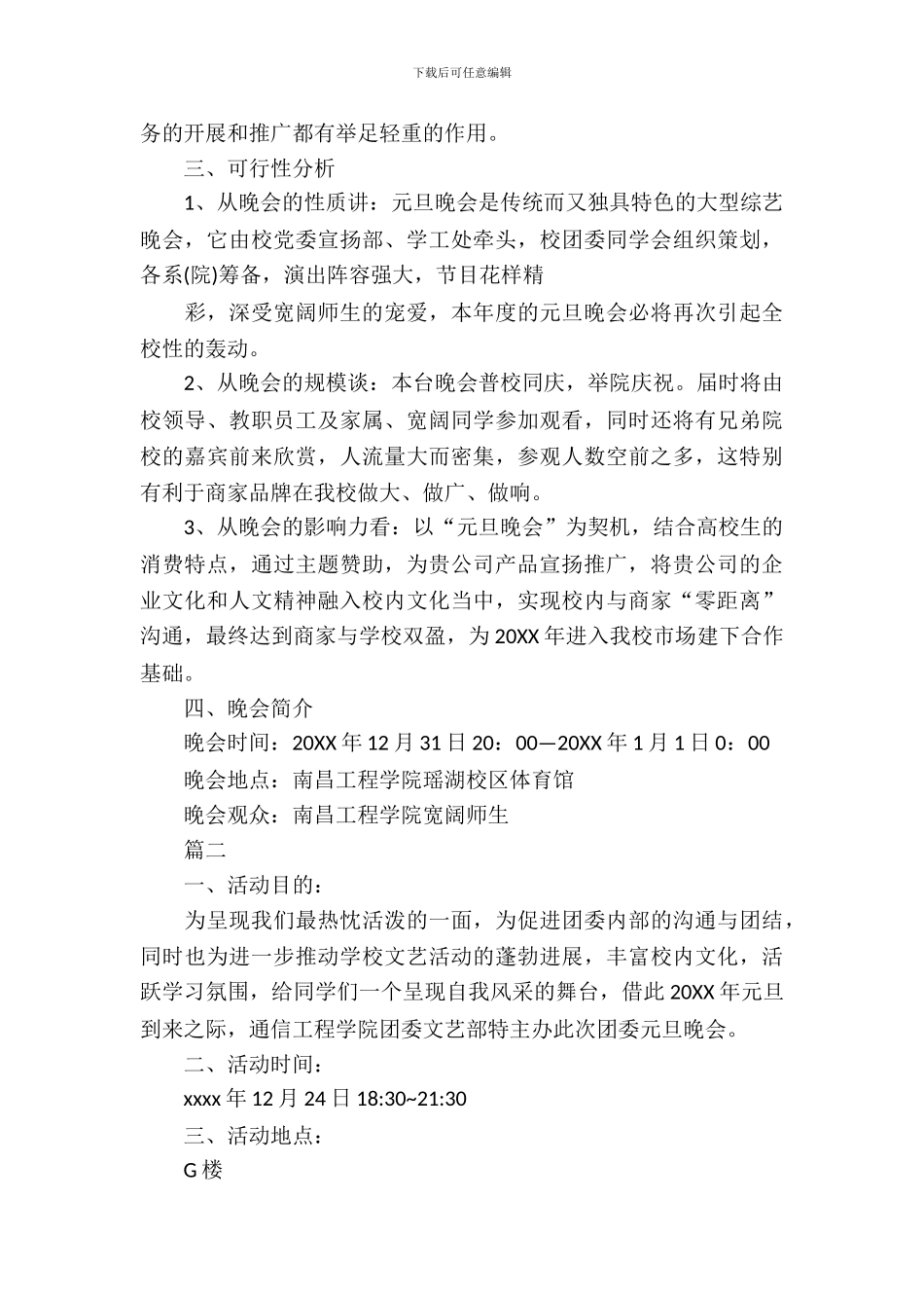 元旦晚会策划书之前言_第3页