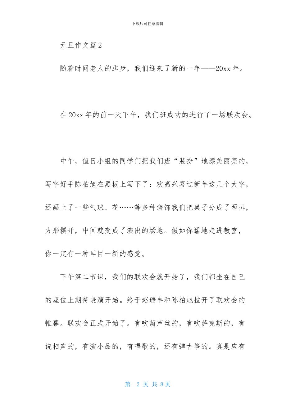 元旦作文合集5篇_第2页