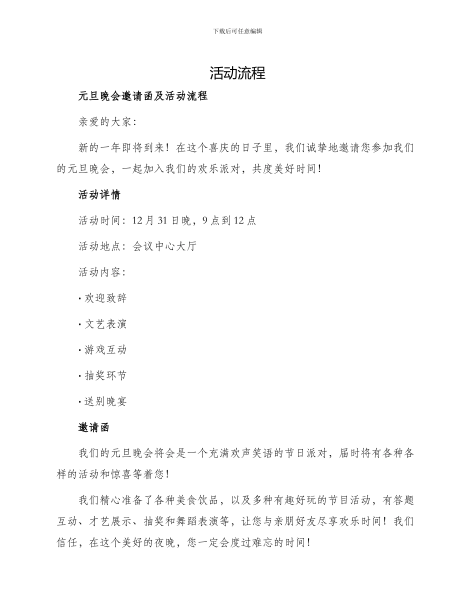 元旦晚会邀请函及_第1页