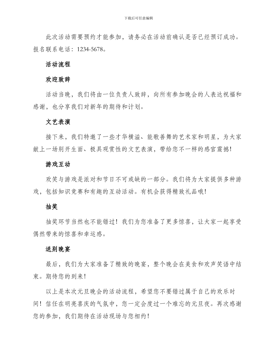 元旦晚会邀请函及_第2页