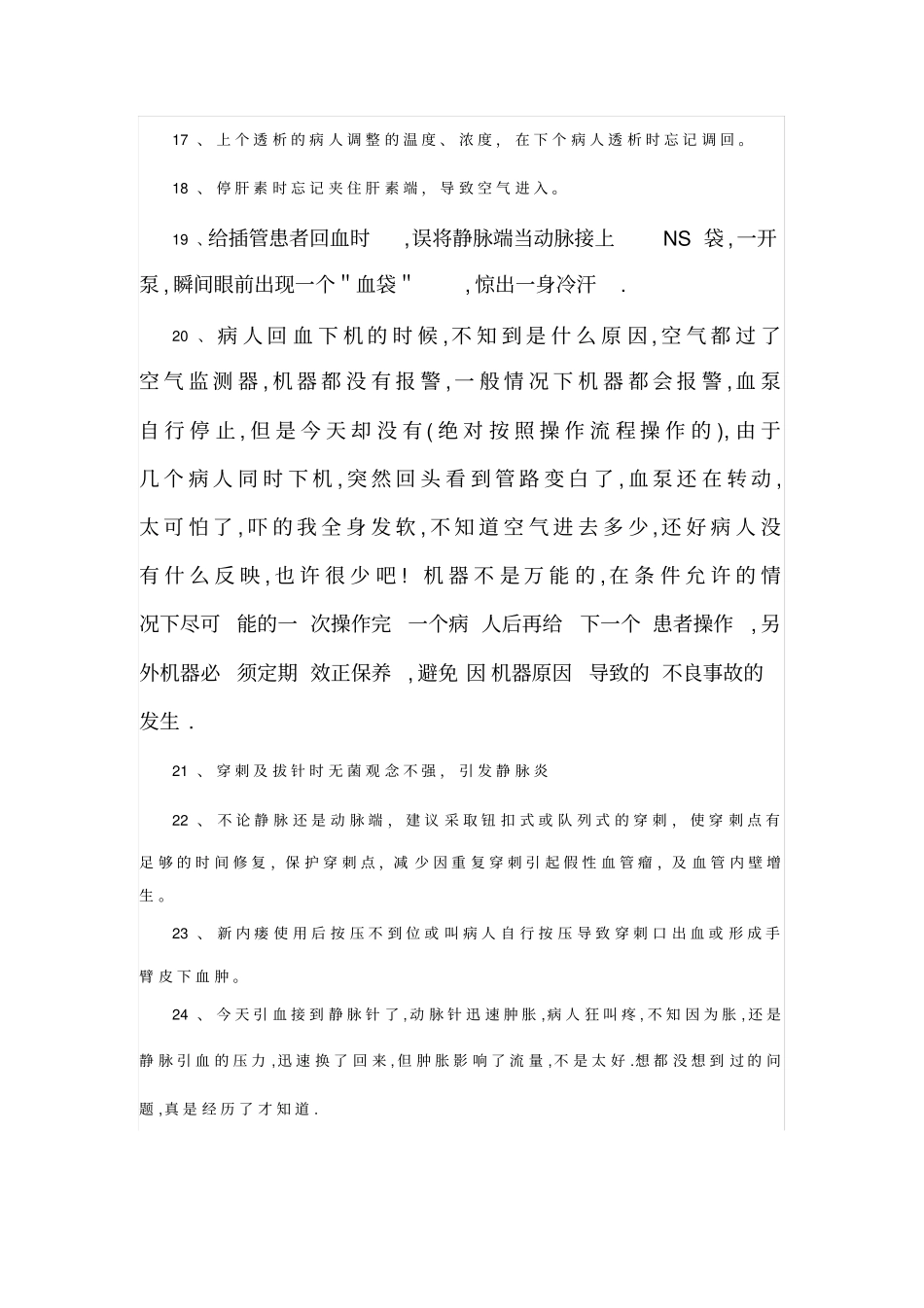 血透护士容易犯的错误_第2页