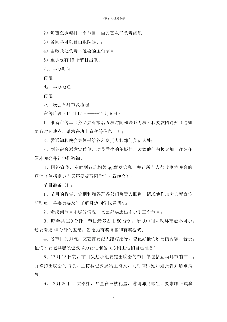 元旦活动方案模板七篇_第2页