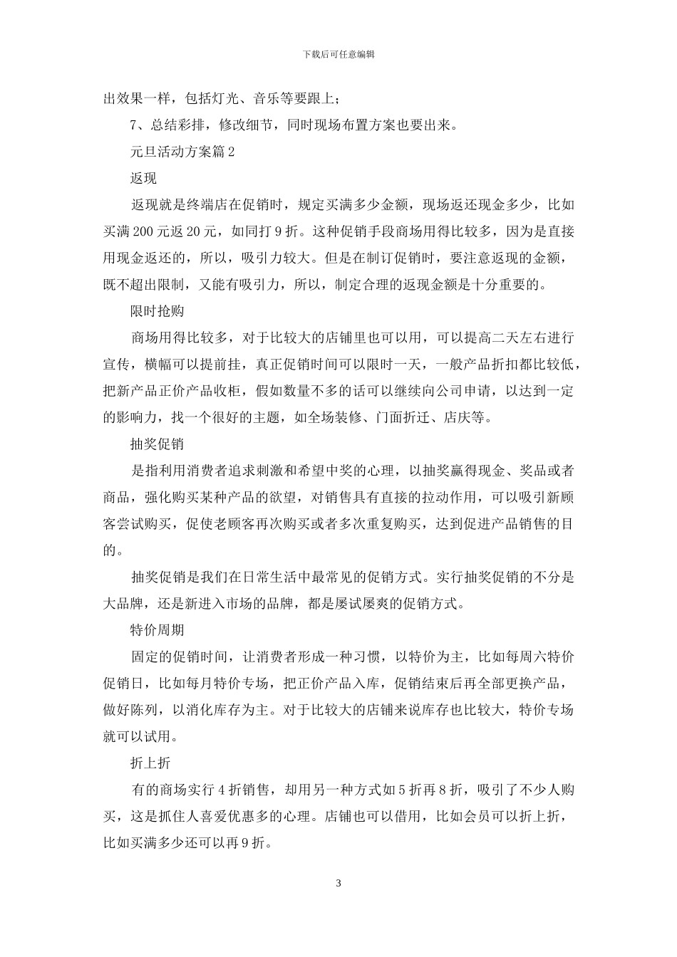 元旦活动方案模板七篇_第3页