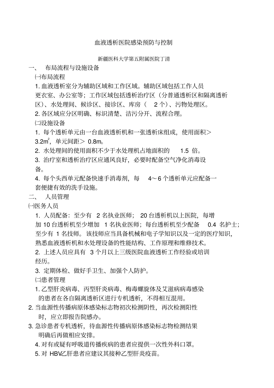 血透相关院感防控讲义_第1页