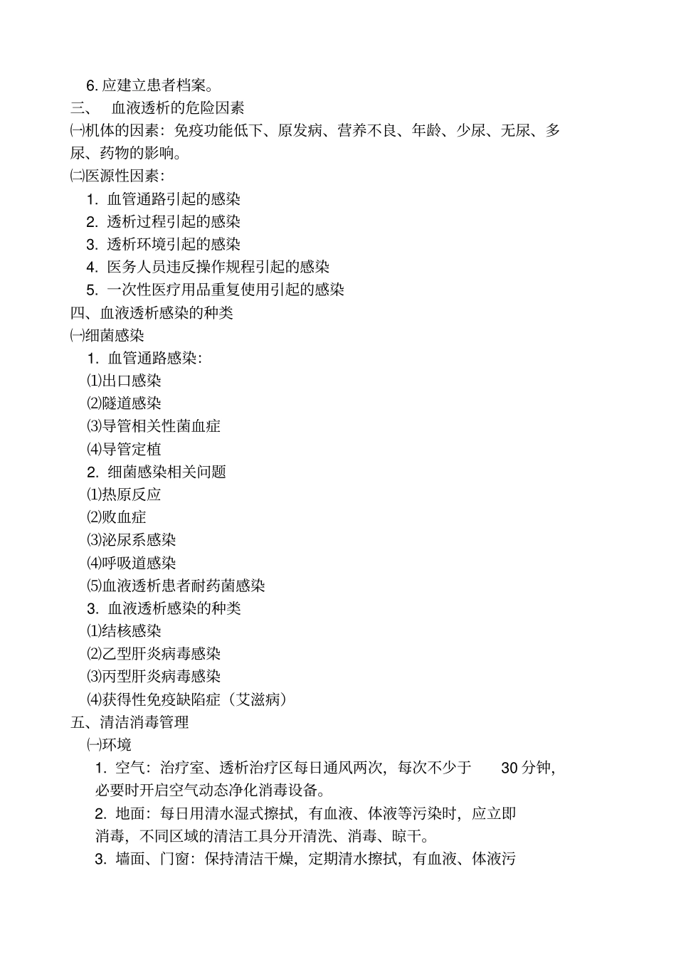 血透相关院感防控讲义_第2页