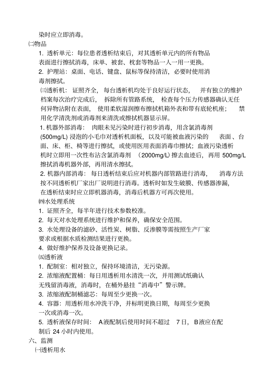 血透相关院感防控讲义_第3页
