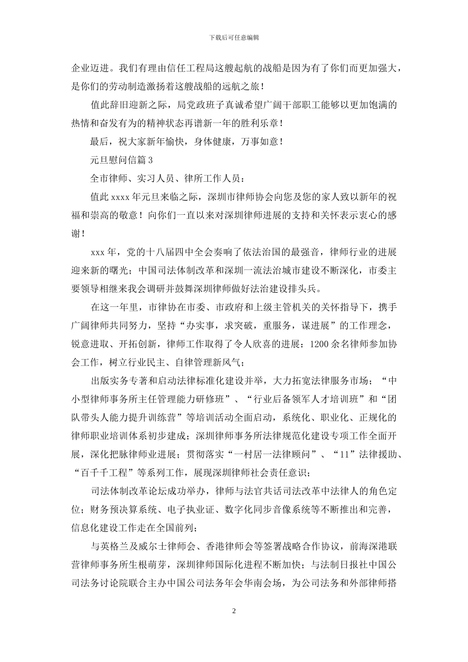 元旦慰问信汇编十篇_第2页