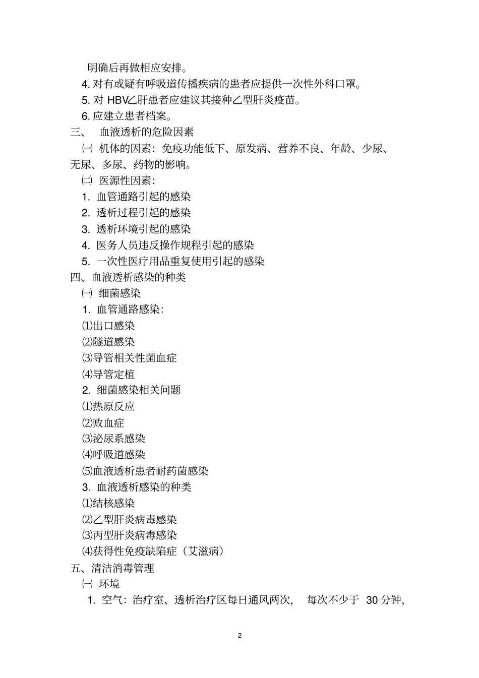血透相关院感防控讲义分析_第2页