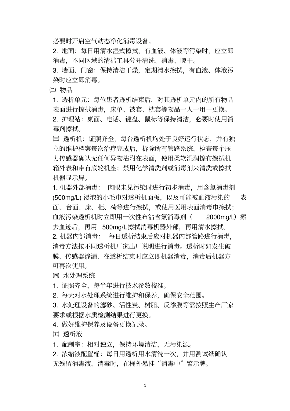 血透相关院感防控讲义分析_第3页