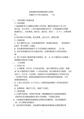 血透相关院感防控讲义分析
