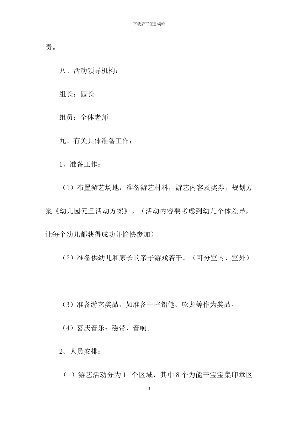 元旦活动方案模板集锦8篇_第3页