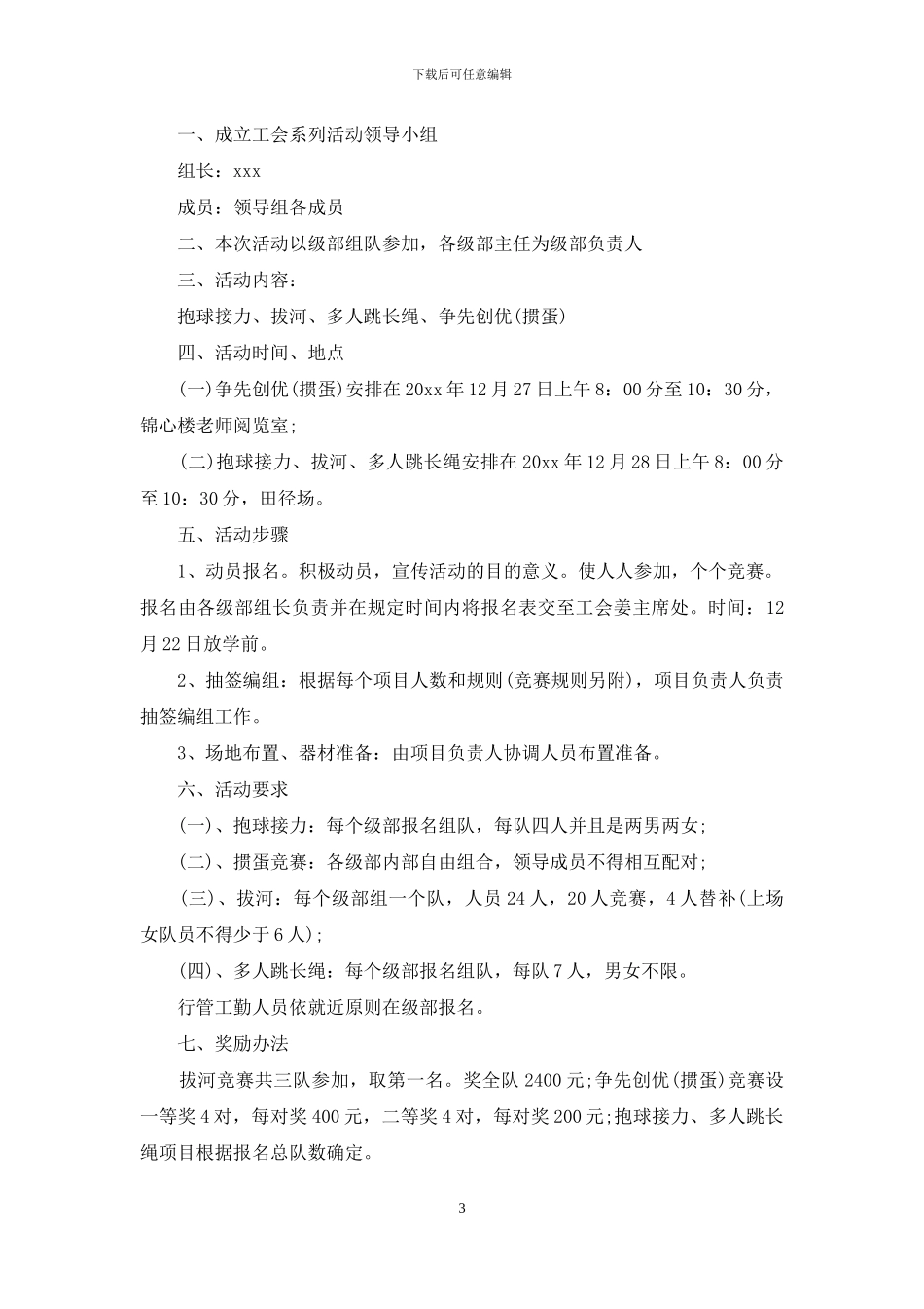 元旦活动方案范文合集5篇_第3页
