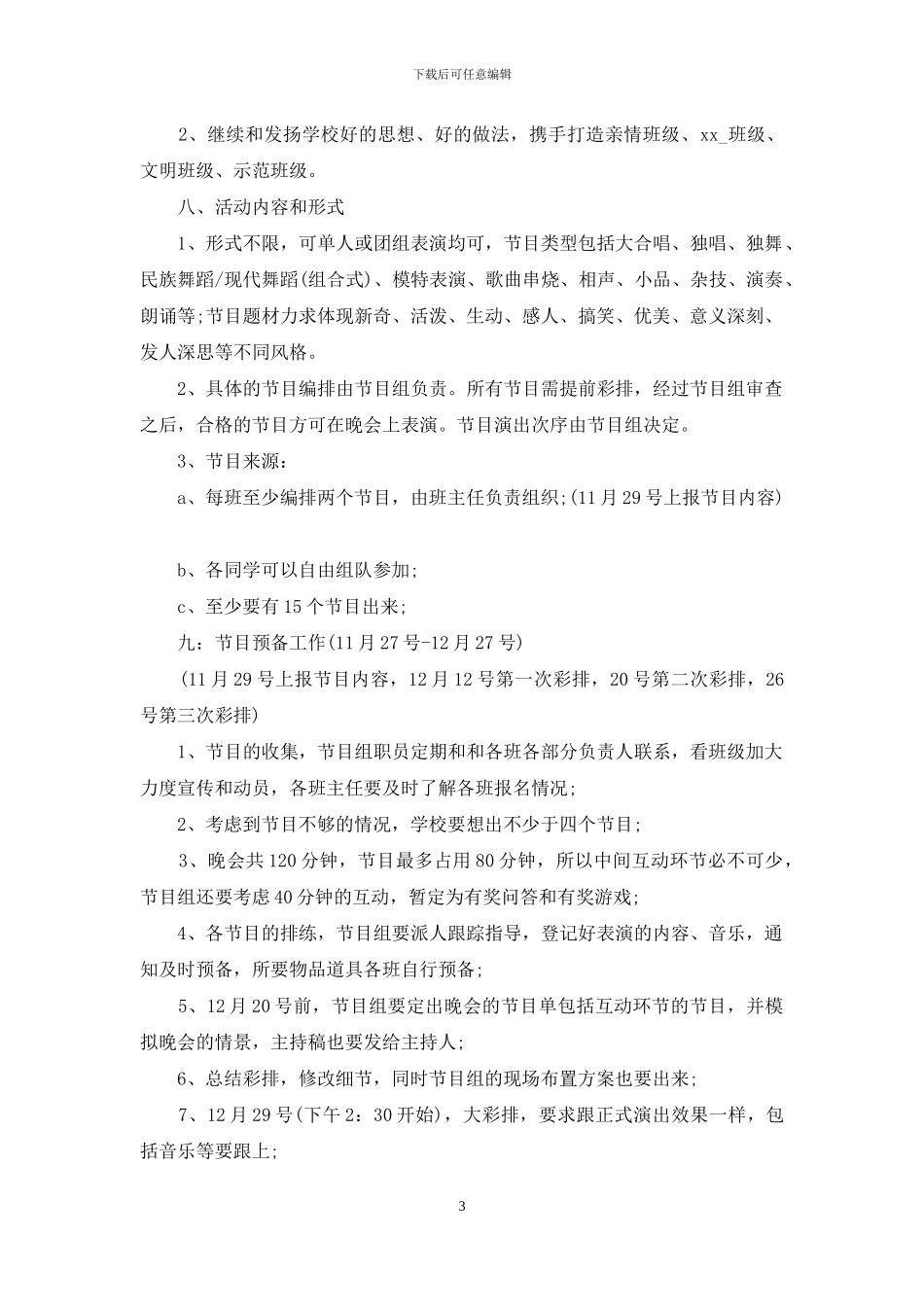元旦活动方案模板汇编五篇_第3页