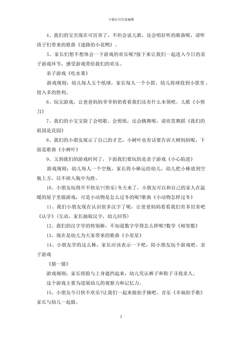 元旦活动方案范文合集八篇_第2页