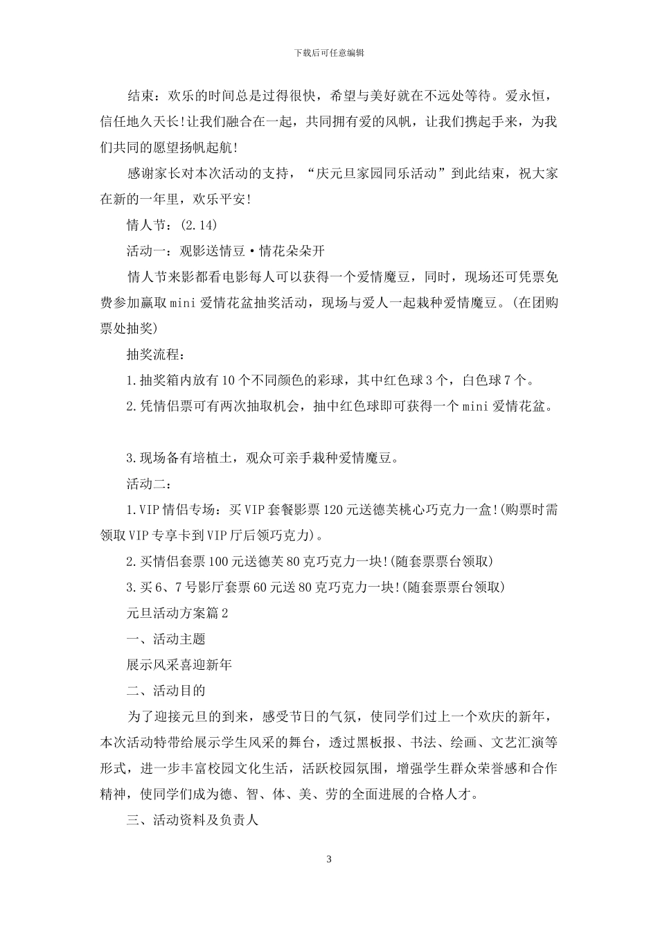 元旦活动方案范文合集八篇_第3页
