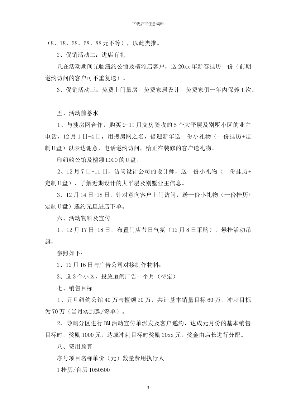 元旦活动方案范文汇编七篇_第3页