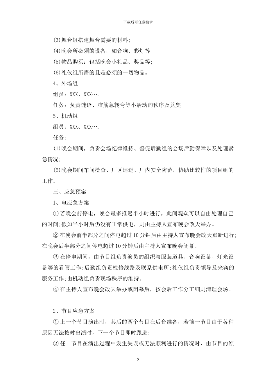 元旦活动方案范文锦集7篇_第2页