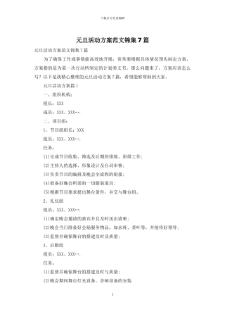 元旦活动方案范文锦集7篇