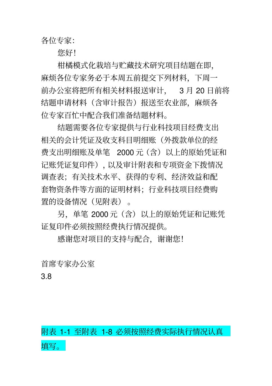 行业专项项目验收表格_第1页