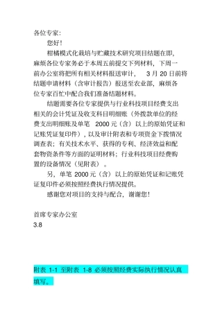 行业专项项目验收表格