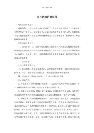 元旦活动的策划书