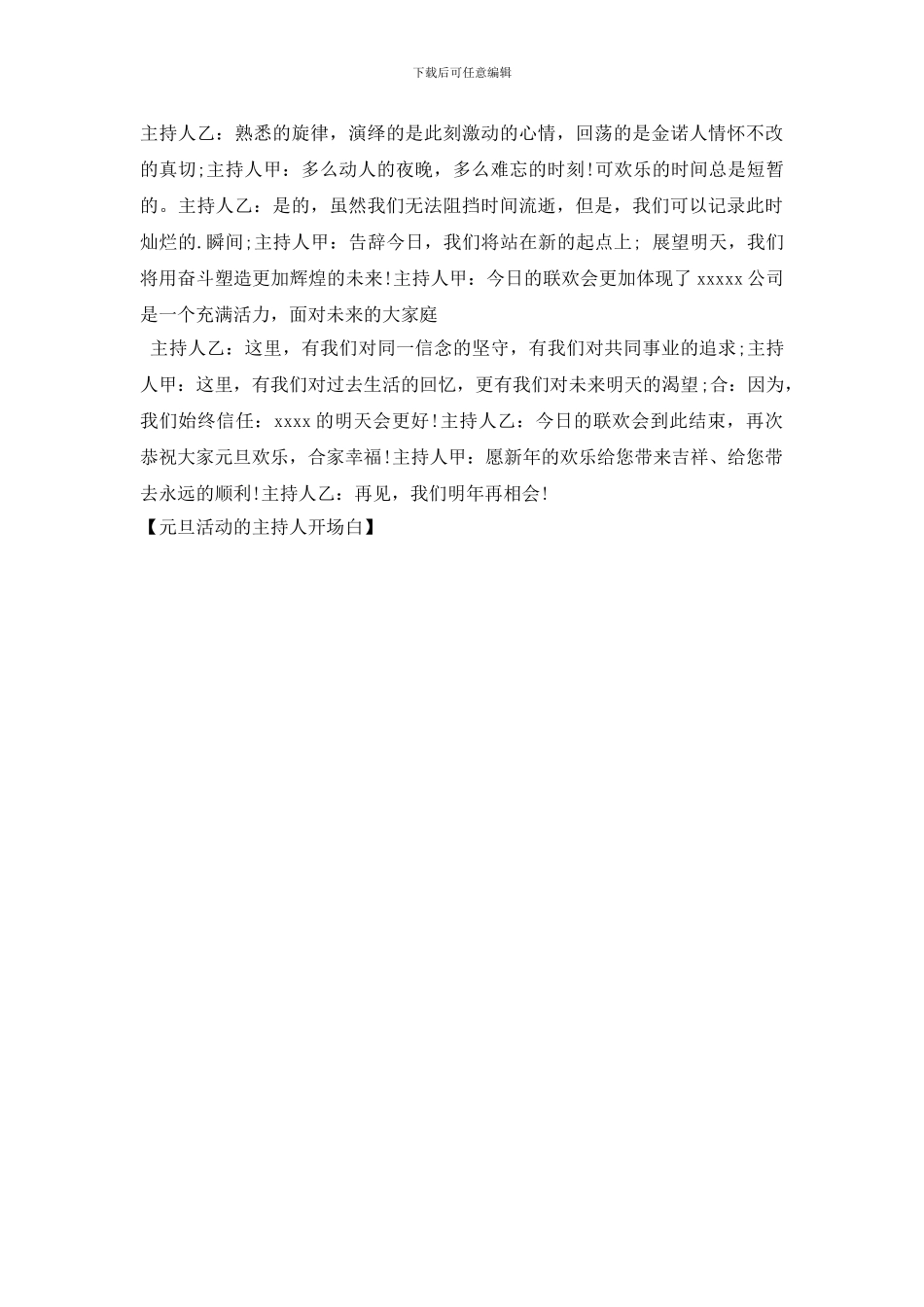 元旦活动的主持人开场白_第2页