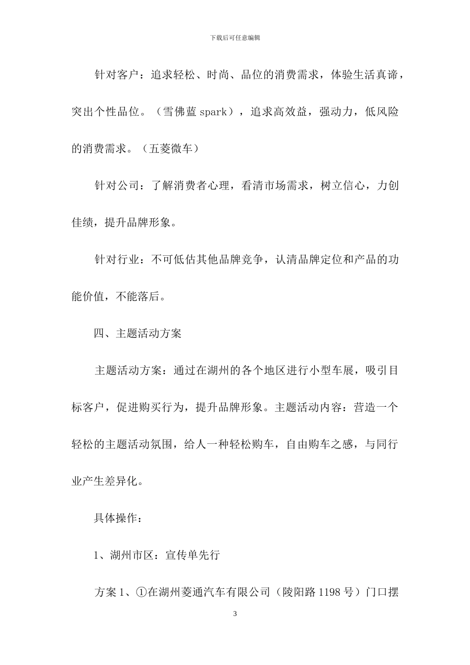 元旦活动方案范文集锦九篇_第3页