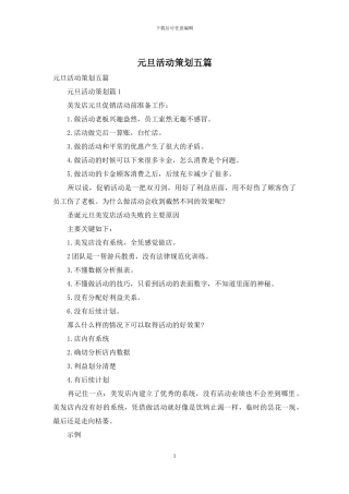 元旦活动策划五篇