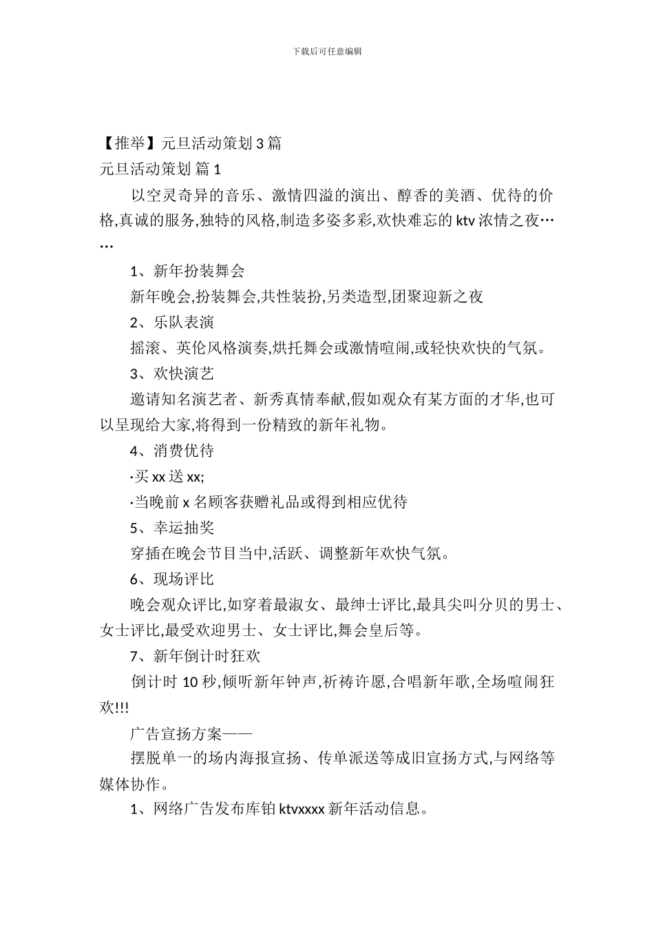 元旦活动策划3篇_第2页