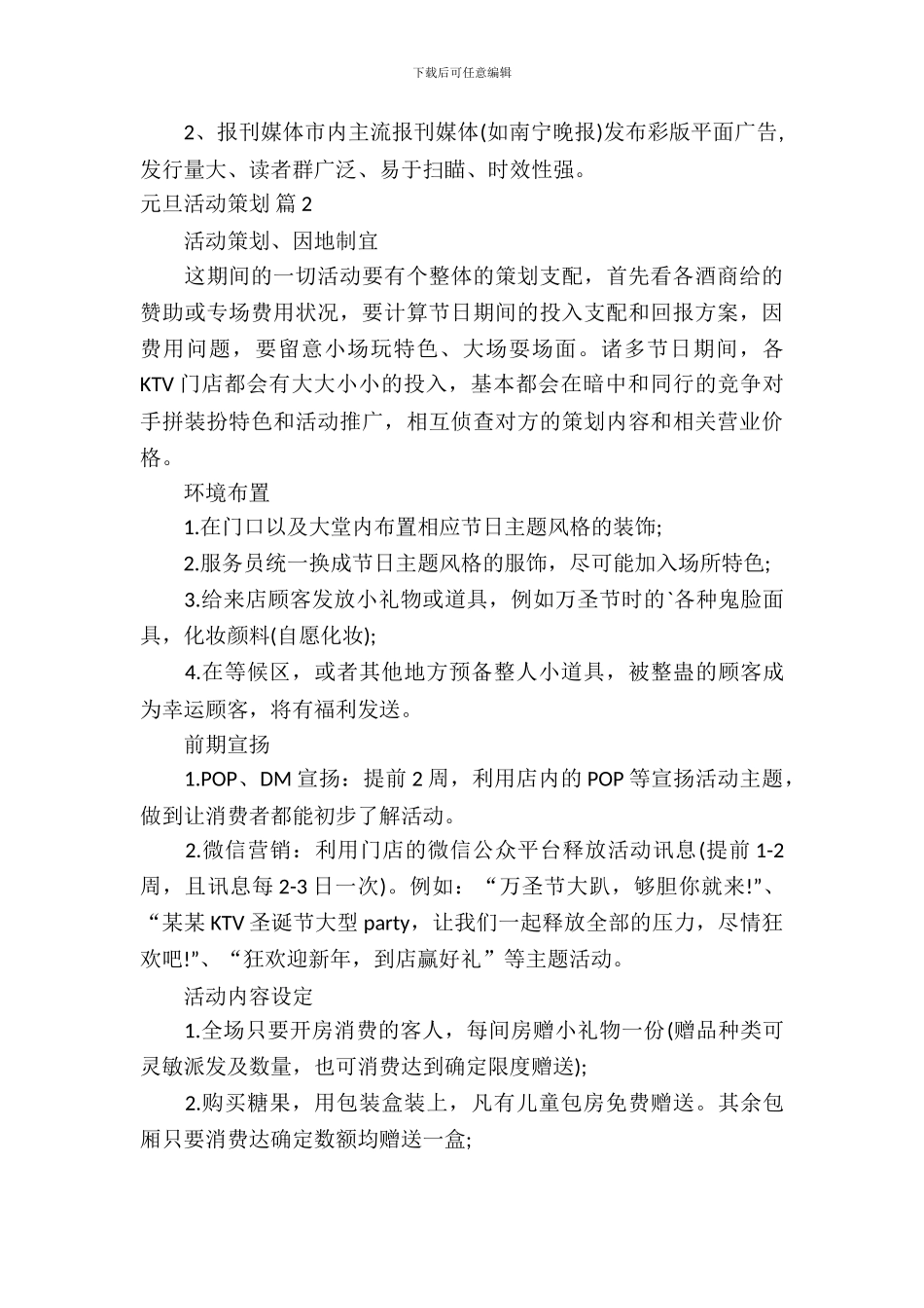 元旦活动策划3篇_第3页