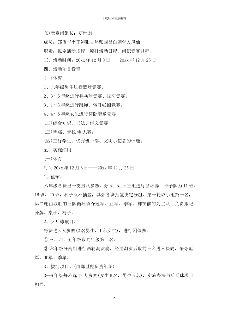 元旦活动策划六篇_第2页