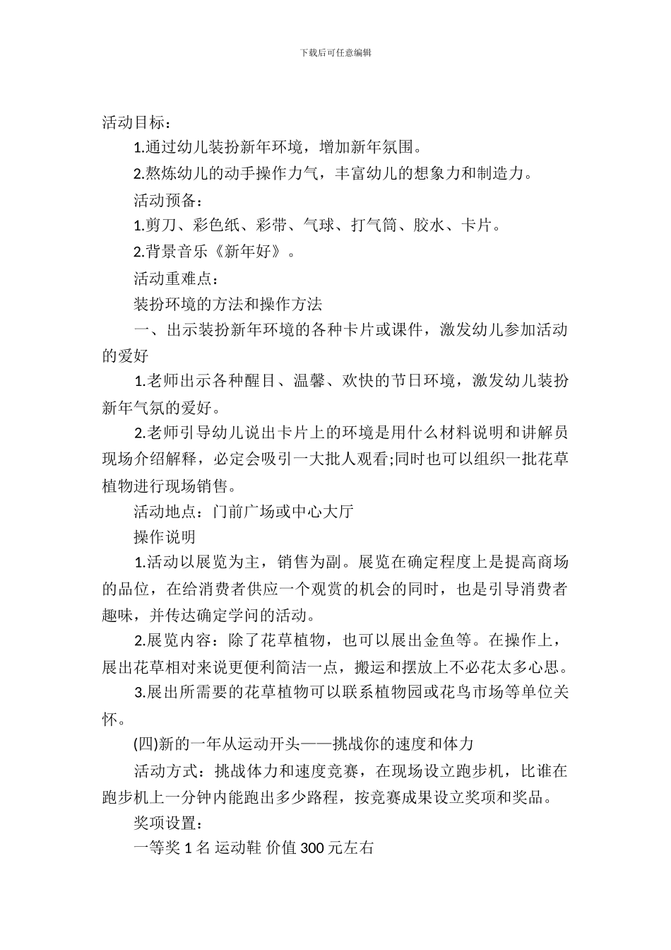 元旦活动策划合集9篇_第2页