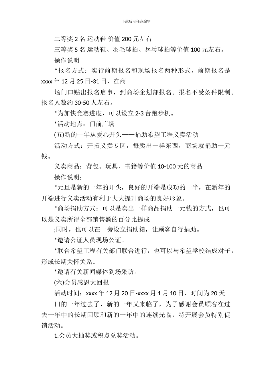 元旦活动策划合集9篇_第3页