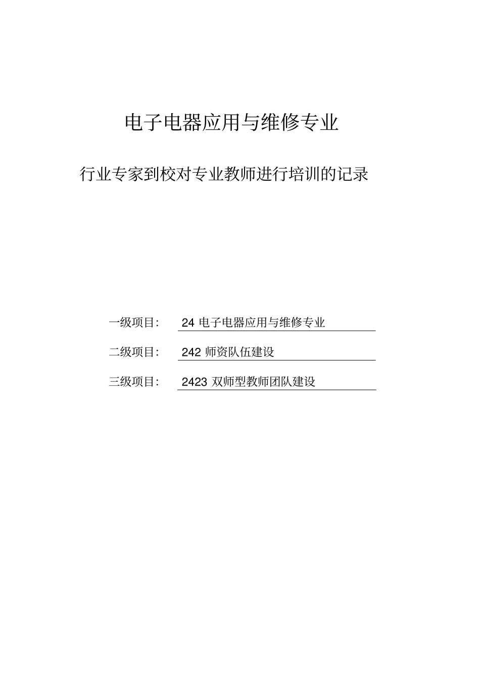 行业专家到校对专业教师进行培训的记录x_第1页