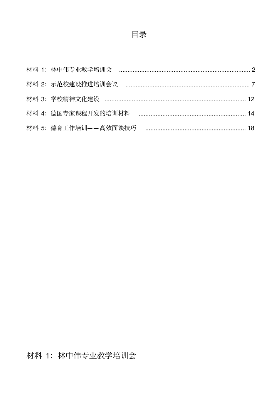 行业专家到校对专业教师进行培训的记录x_第2页