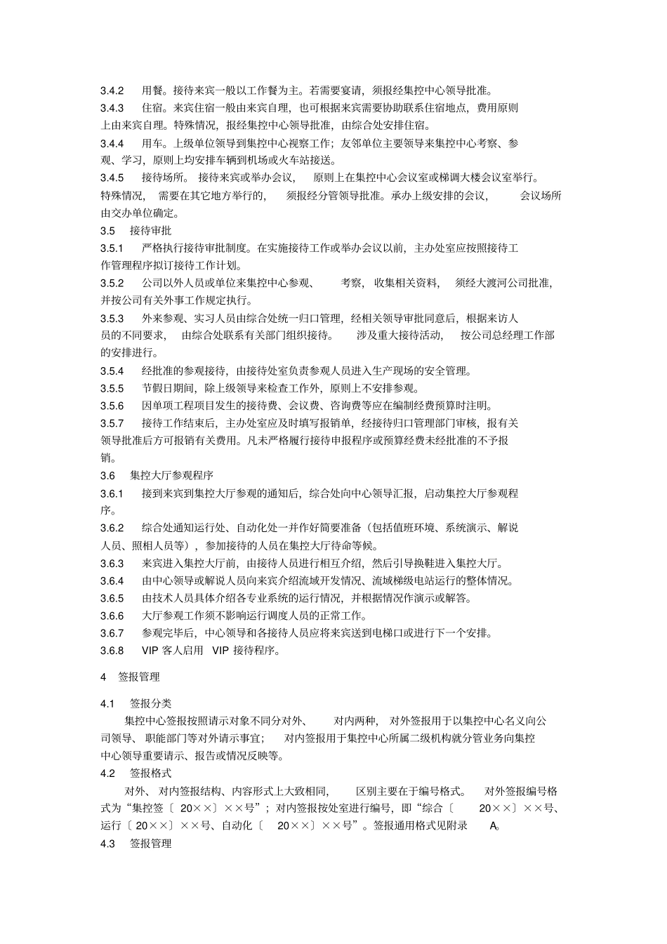 行04日常行政事务管理标准g_第2页