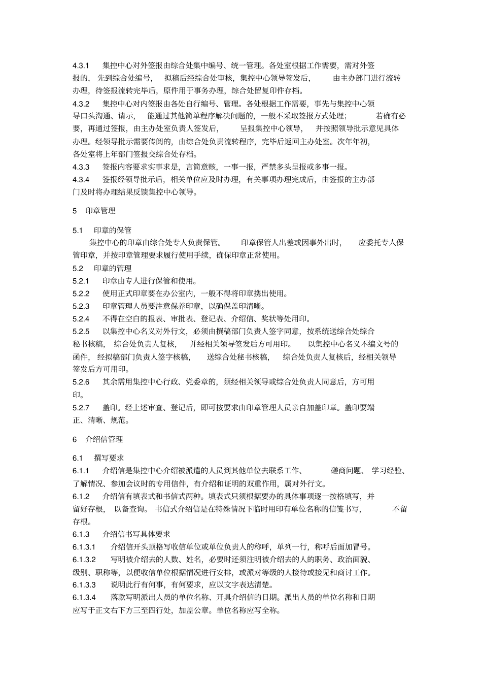 行04日常行政事务管理标准g_第3页