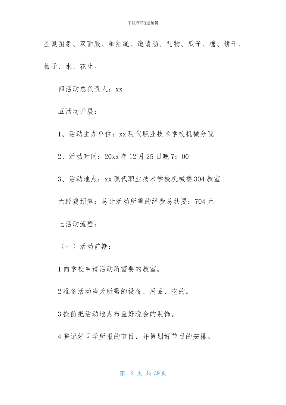 元旦活动策划模板9篇_第2页