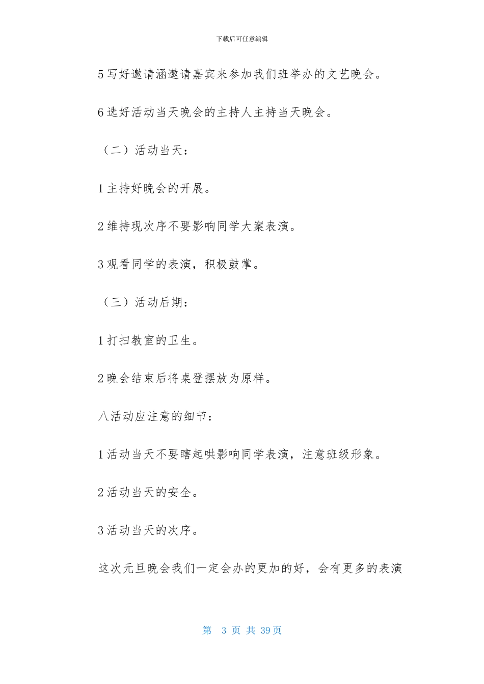 元旦活动策划模板9篇_第3页